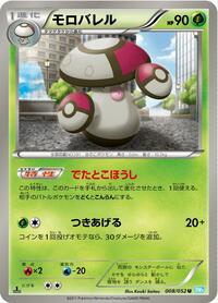 Amoonguss (008/052) [BW3: Hail Blizzard]
