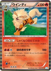 Arcanine (010/052) [BW3: Hail Blizzard]