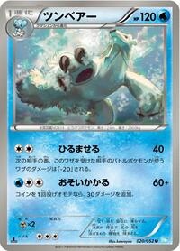 Beartic (020/052) [BW3: Hail Blizzard]