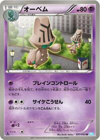 Beheeyem (031/052) [BW3: Hail Blizzard]