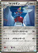 Bisharp (042/052) [BW3: Hail Blizzard]