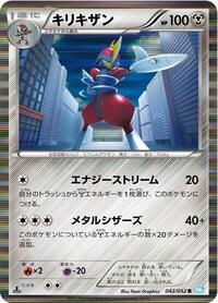 Bisharp (042/052) [BW3: Hail Blizzard]