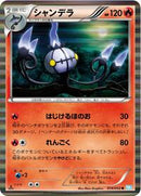 Chandelure - 014/052 (014/052) [BW3: Hail Blizzard]