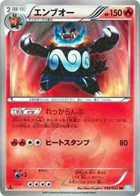 Emboar (056/052) [BW3: Hail Blizzard]