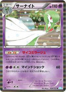 Gardevoir (028/052) [BW3: Hail Blizzard]