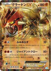 Groudon EX - 032/052 (032/052) [BW3: Hail Blizzard]