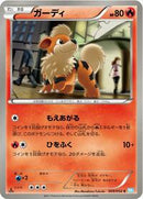 Growlithe (009/052) [BW3: Hail Blizzard]