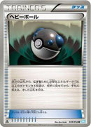 Heavy Ball (049/052) [BW3: Hail Blizzard]