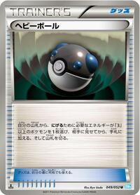 Heavy Ball (049/052) [BW3: Hail Blizzard]