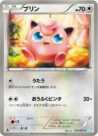 Jigglypuff (043/052) [BW3: Hail Blizzard]