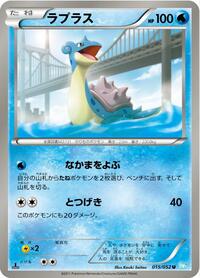 Lapras (015/052) [BW3: Hail Blizzard]