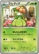 Lilligant (004/052) [BW3: Hail Blizzard]