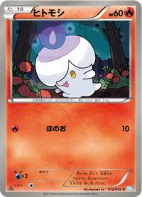 Litwick (012/052) [BW3: Hail Blizzard]
