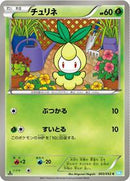 Petilil (003/052) [BW3: Hail Blizzard]