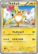 Raichu (024/052) [BW3: Hail Blizzard]