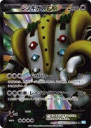 Regigigas EX - 055/052 (055/052) [BW3: Hail Blizzard]