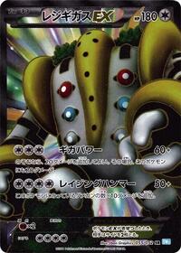 Regigigas EX - 055/052 (055/052) [BW3: Hail Blizzard]