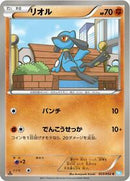 Riolu (033/052) [BW3: Hail Blizzard]