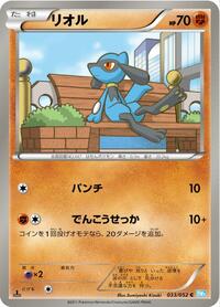 Riolu (033/052) [BW3: Hail Blizzard]