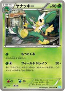 Simisage (002/052) [BW3: Hail Blizzard]