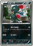 Sneasel (037/052) [BW3: Hail Blizzard]