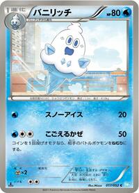 Vanillish (017/052) [BW3: Hail Blizzard]