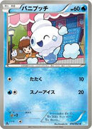 Vanillite (016/052) [BW3: Hail Blizzard]