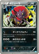 Weavile (038/052) [BW3: Hail Blizzard]