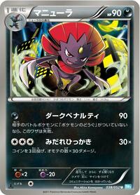 Weavile (038/052) [BW3: Hail Blizzard]