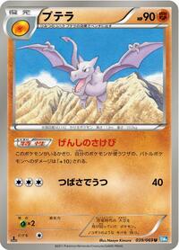 Aerodactyl (039/069) [BW4: Dark Rush]