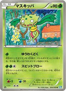 Carnivine (004/069) [BW4: Dark Rush]