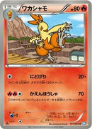 Combusken (011/069) [BW4: Dark Rush]