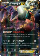 Darkrai EX - 044/069 (044/069) [BW4: Dark Rush]