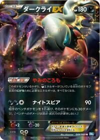 Darkrai EX - 044/069 (044/069) [BW4: Dark Rush]