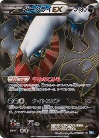 Darkrai EX - 072/069 (072/069) [BW4: Dark Rush]