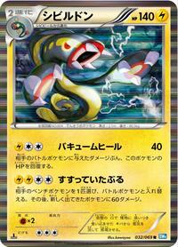Eelektross (032/069) [BW4: Dark Rush]