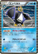 Empoleon (021/069) [BW4: Dark Rush]