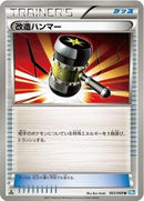 Enhanced Hammer (063/069) [BW4: Dark Rush]