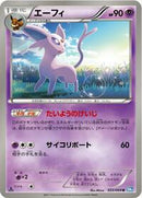 Espeon (033/069) [BW4: Dark Rush]