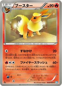 Flareon (008/069) [BW4: Dark Rush]