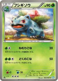 Ivysaur (002/069) [BW4: Dark Rush]