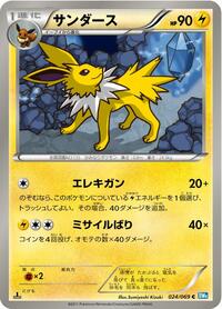 Jolteon (024/069) [BW4: Dark Rush]