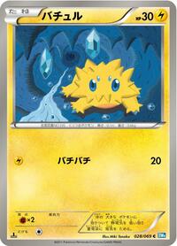Joltik (028/069) [BW4: Dark Rush]
