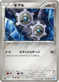 Klink (053/069) [BW4: Dark Rush]