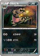 Krokorok (046/069) [BW4: Dark Rush]