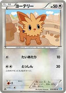 Lillipup (059/069) [BW4: Dark Rush]