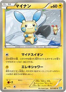 Minun (027/069) [BW4: Dark Rush]