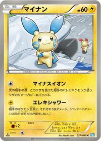 Minun (027/069) [BW4: Dark Rush]