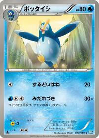 Prinplup (020/069) [BW4: Dark Rush]