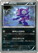 Sableye (043/069) [BW4: Dark Rush]